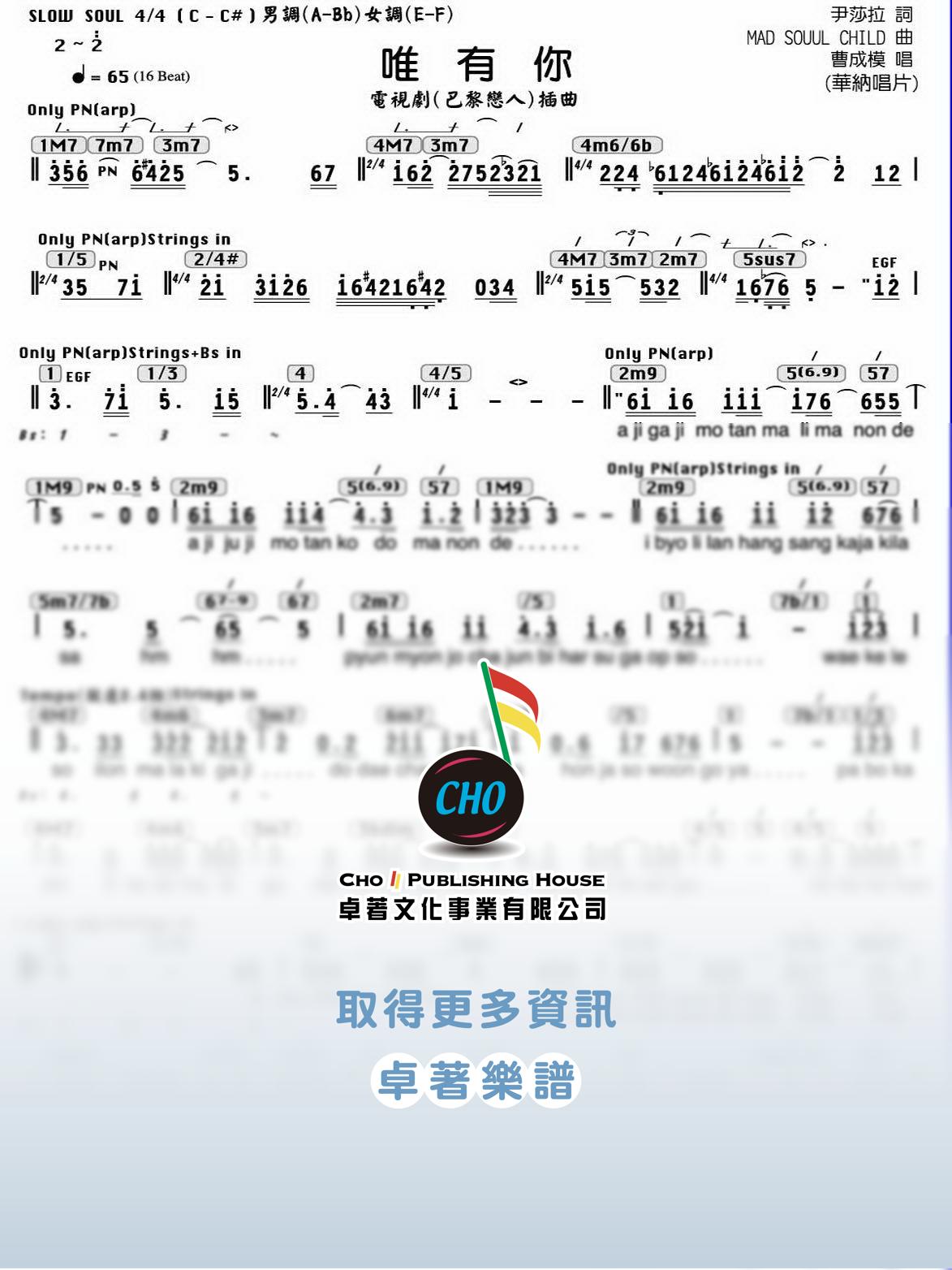 唯有你